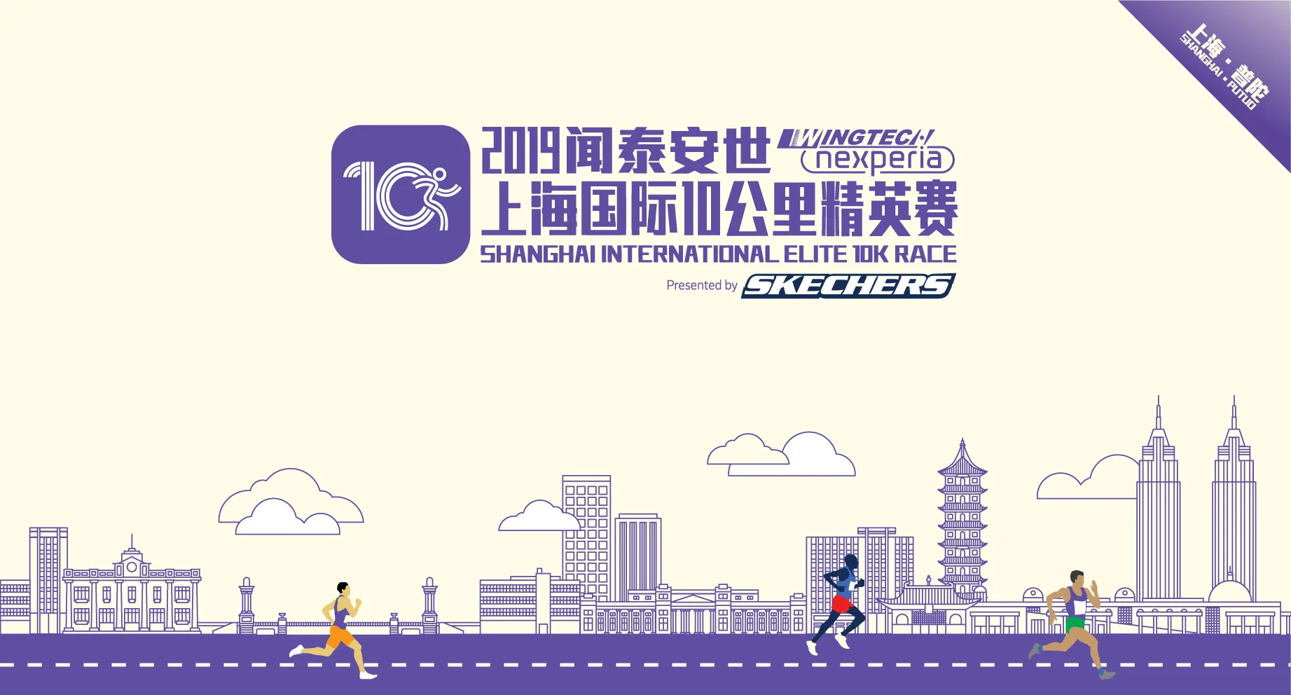 Shanghai Marathon Season Key Visual