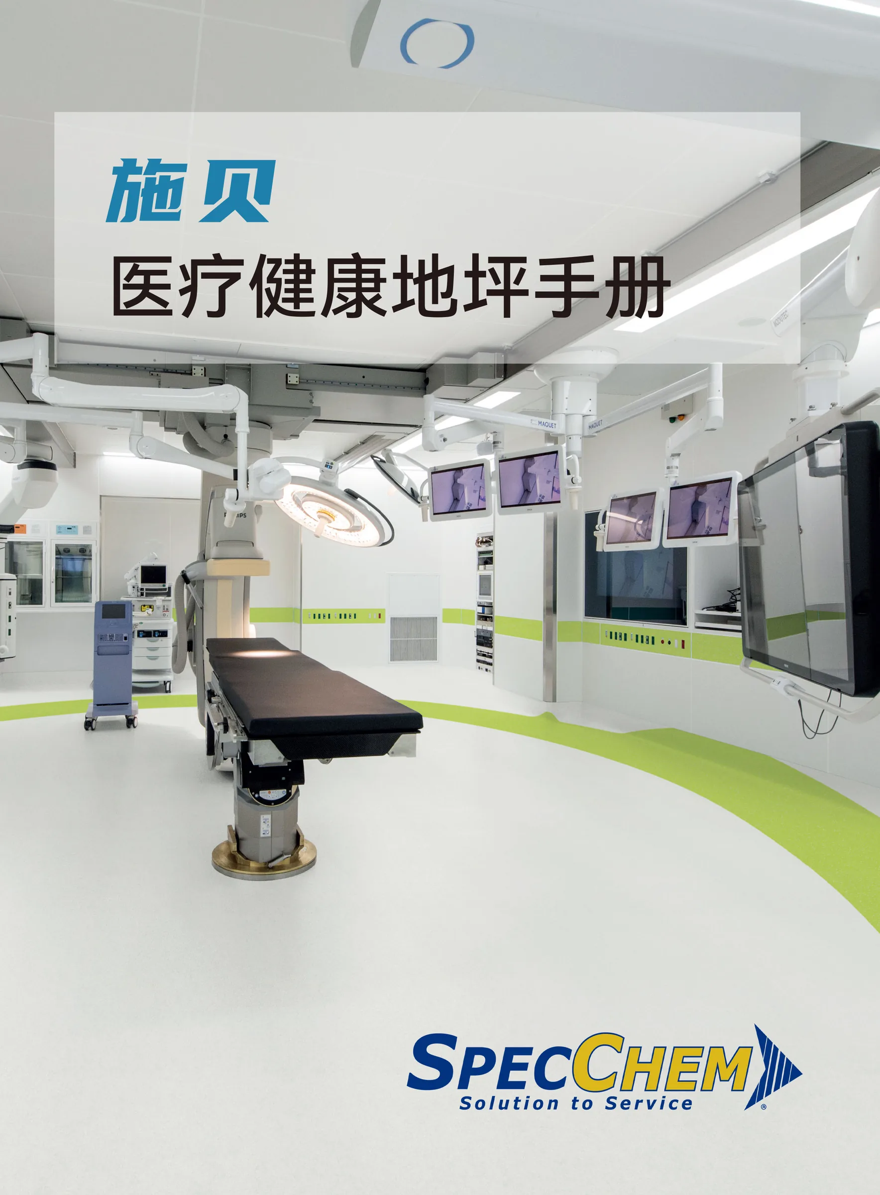 医疗手册封面